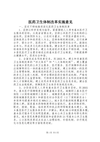 2024年医药卫生体制改革实施意见