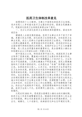 2024年医药卫生体制改革意见