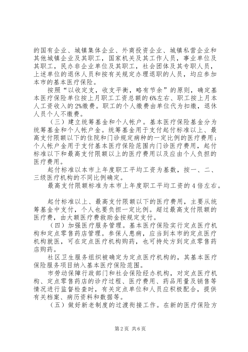 2024年医药卫生药品生产工作实施意见_第2页