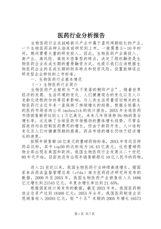 2024年医药行业分析报告