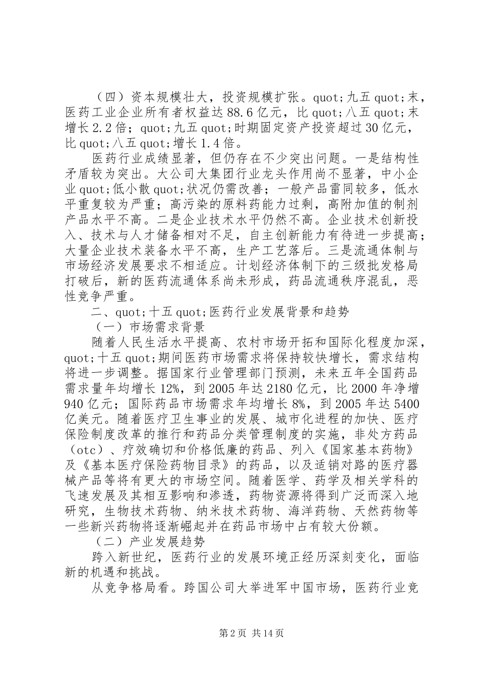 2024年医药行业工作计划_第2页