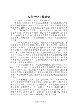 2024年医药行业工作计划