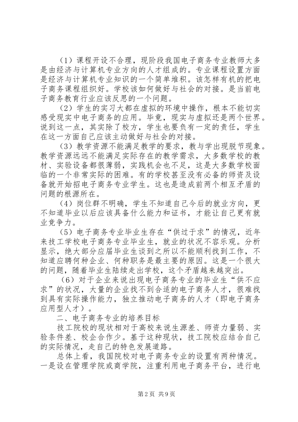 2024年医药行业人才需求状况调研报告_第2页