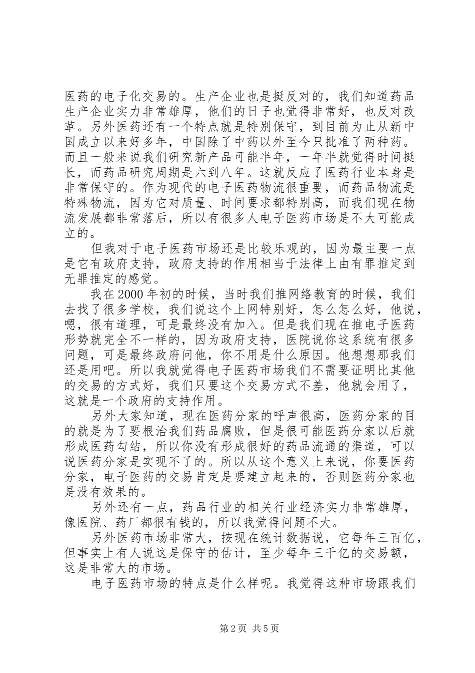 2024年医药行业信息化建设_第2页