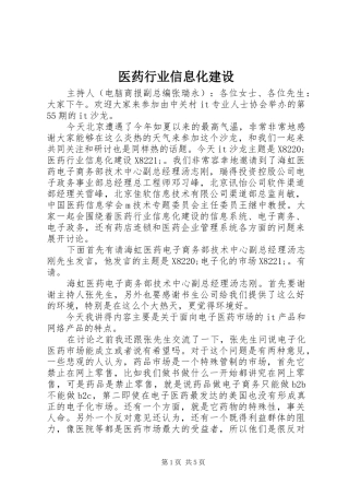 2024年医药行业信息化建设