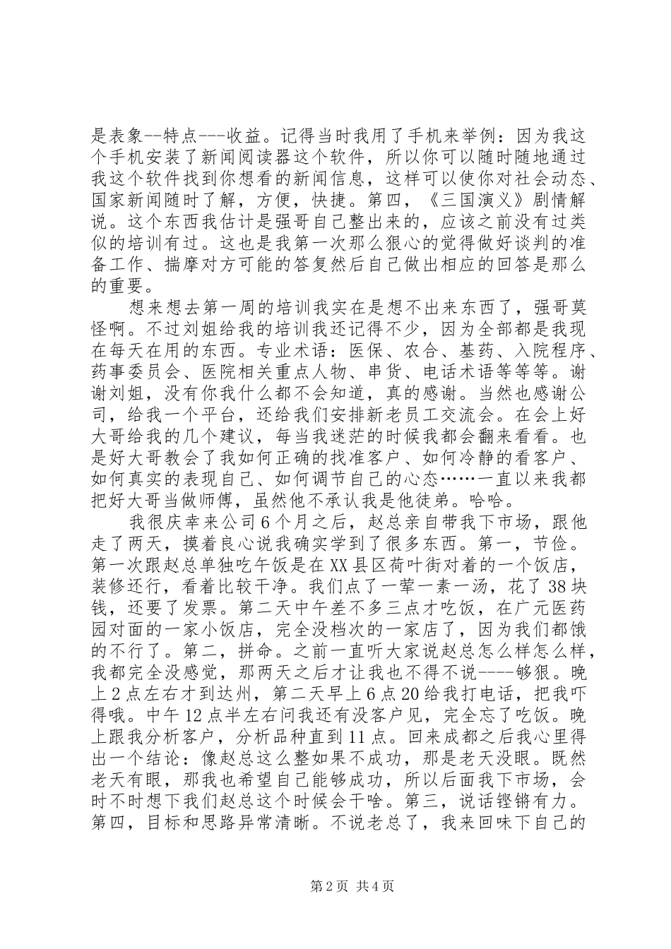 2024年医药行业招商工作心得_第2页