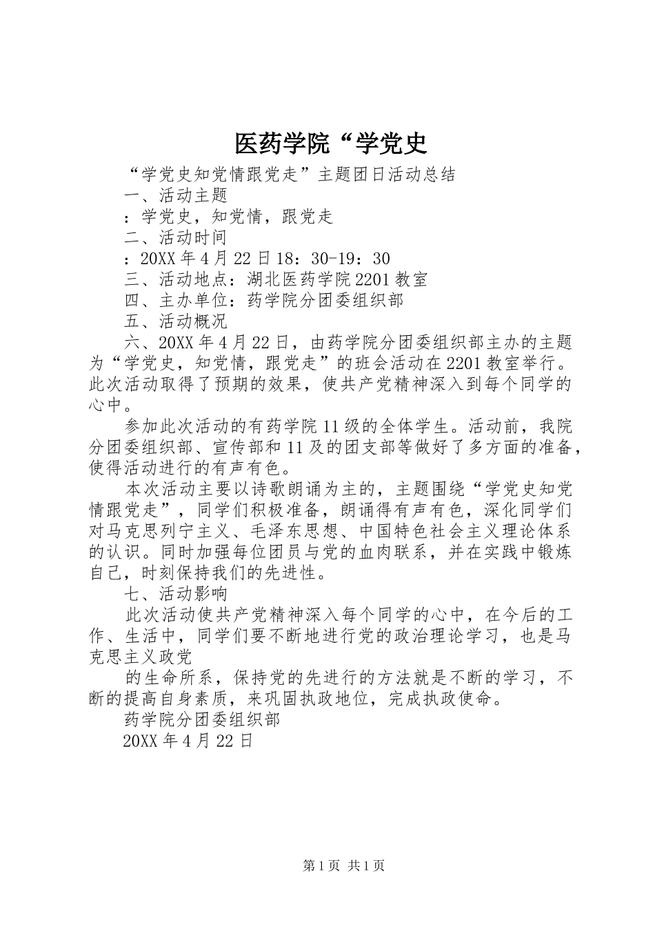 2024年医药学院学党史_第1页