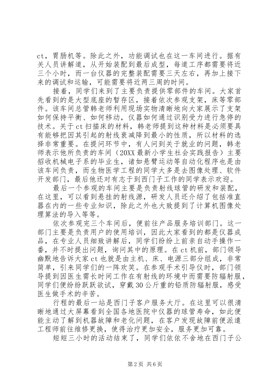 2024年医药专业大学生暑期社会实践报告范文_第2页