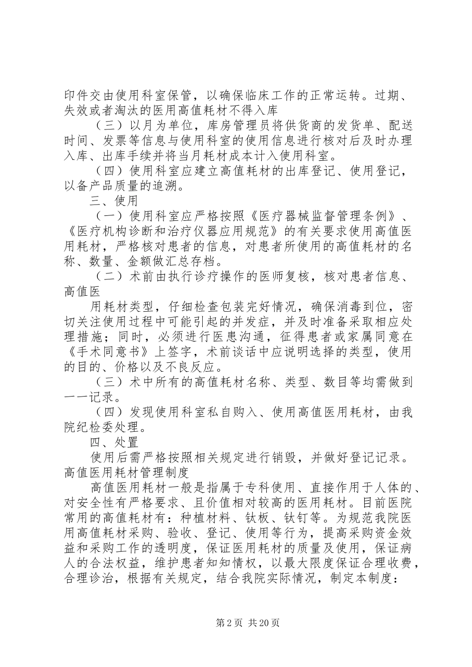 2024年医用高值耗材管理制度_第2页