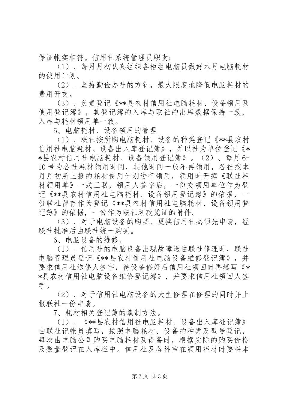 2024年医用耗材领用制度_第2页