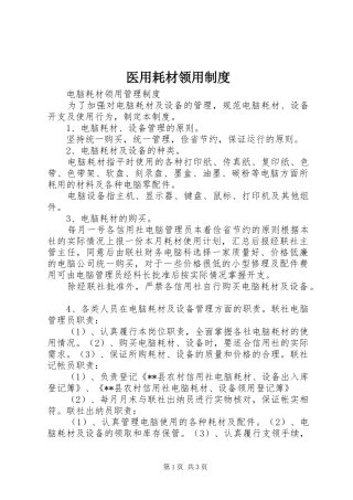 2024年医用耗材领用制度
