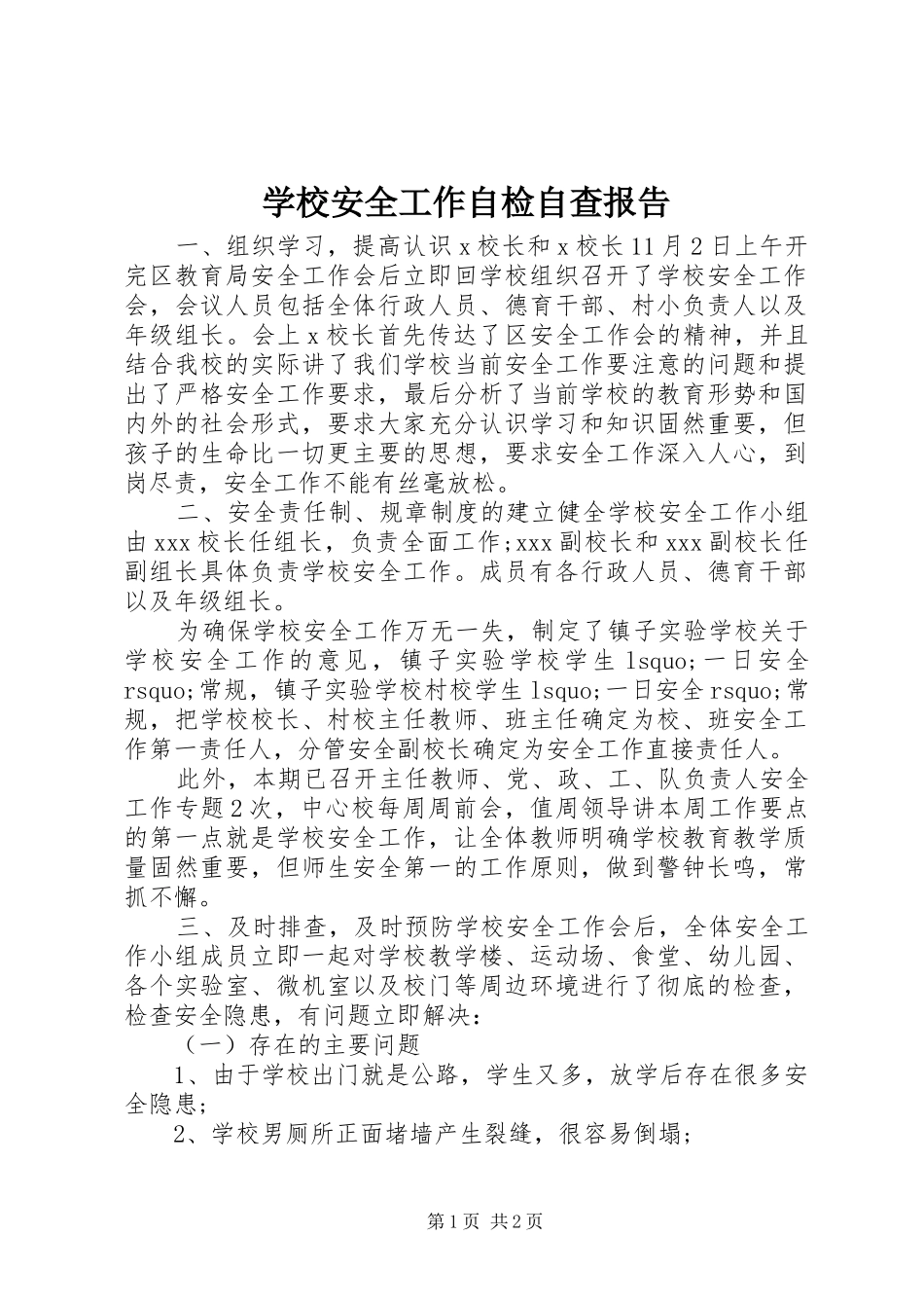 2024年学校安全工作自检自查报告_第1页