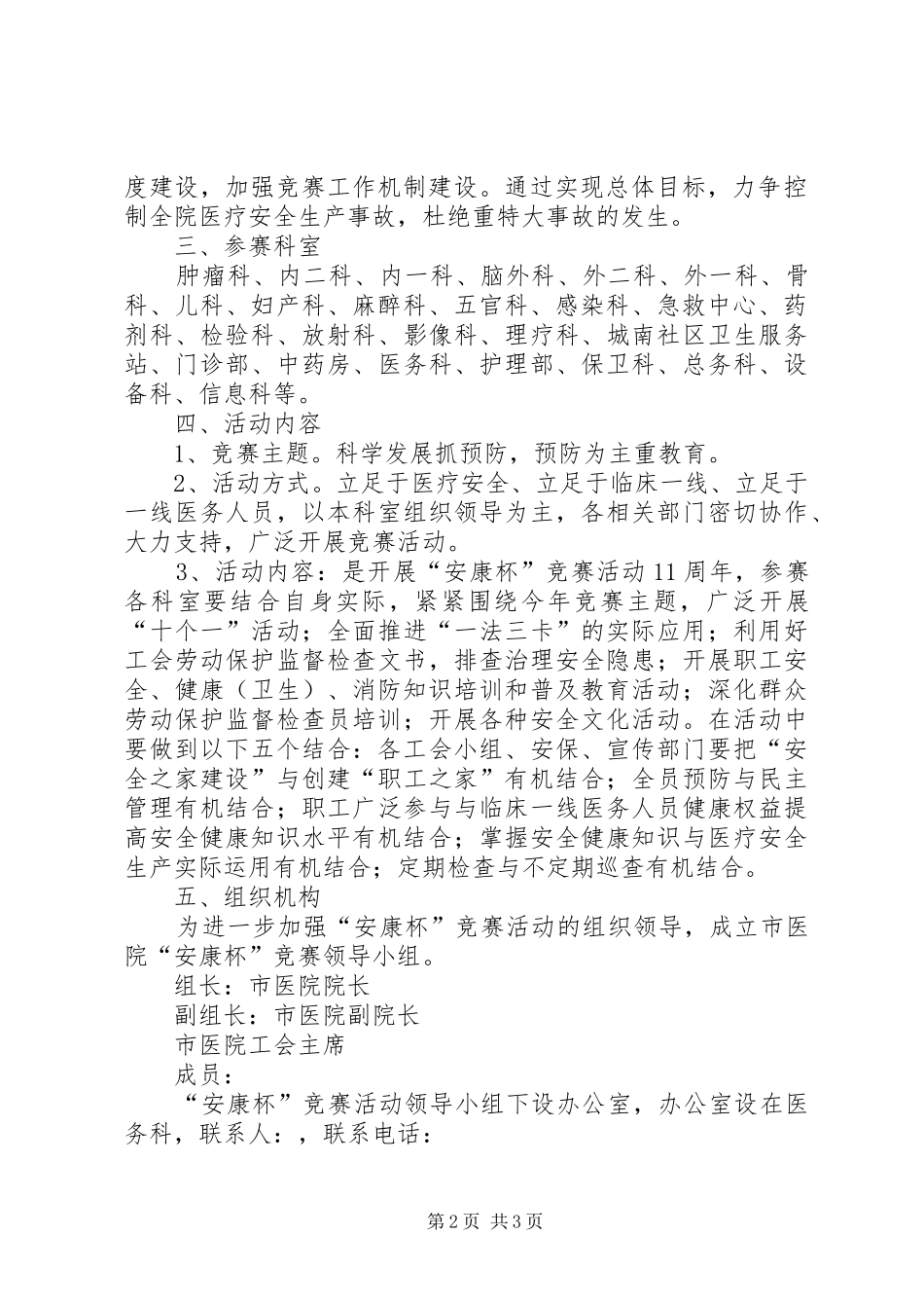 2024年医院安康杯竞赛活动实施方案_第2页