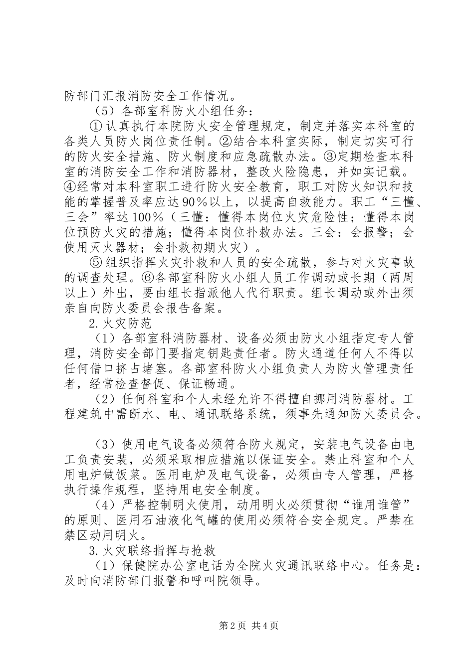 2024年医院安全防范制度_第2页