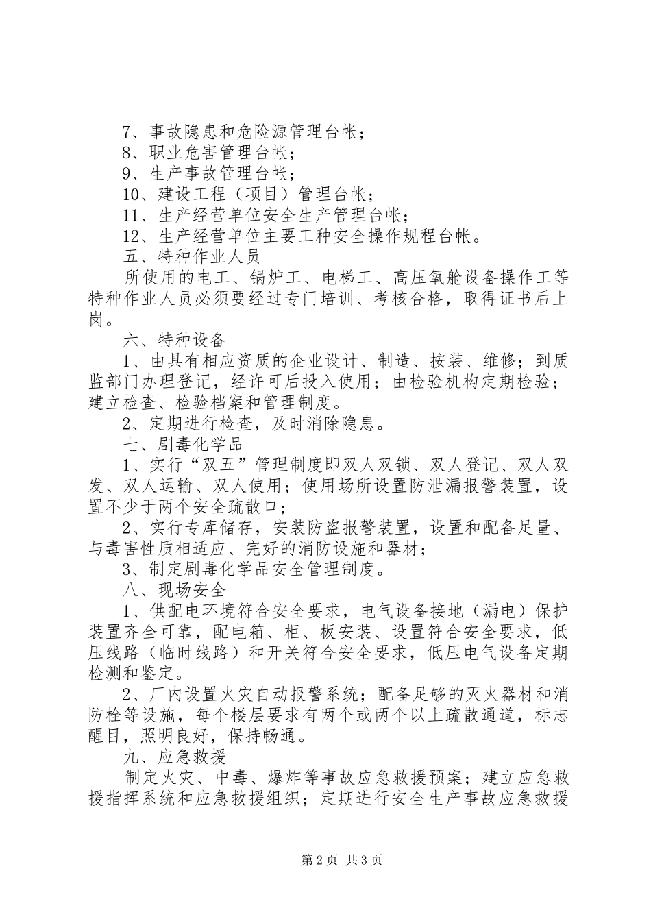 2024年医院安全检查内容_第2页