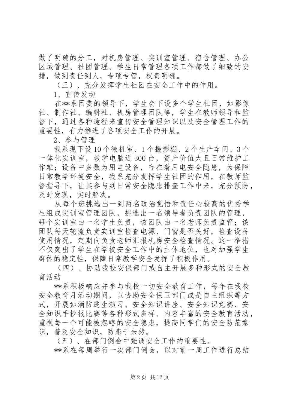 2024年学校安全工作总结讲话_第2页