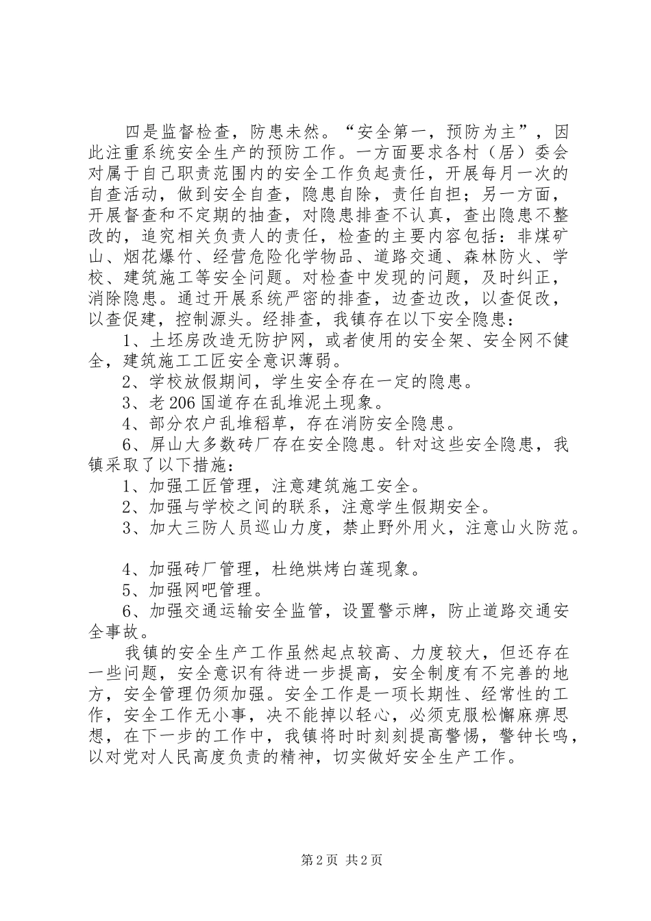 2024年医院安全生产大排查情况汇报_第2页