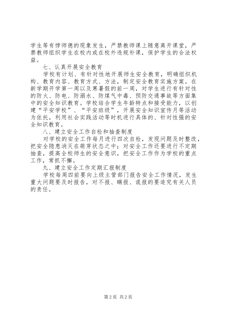 2024年医院安全生产检查和报告制度_第2页