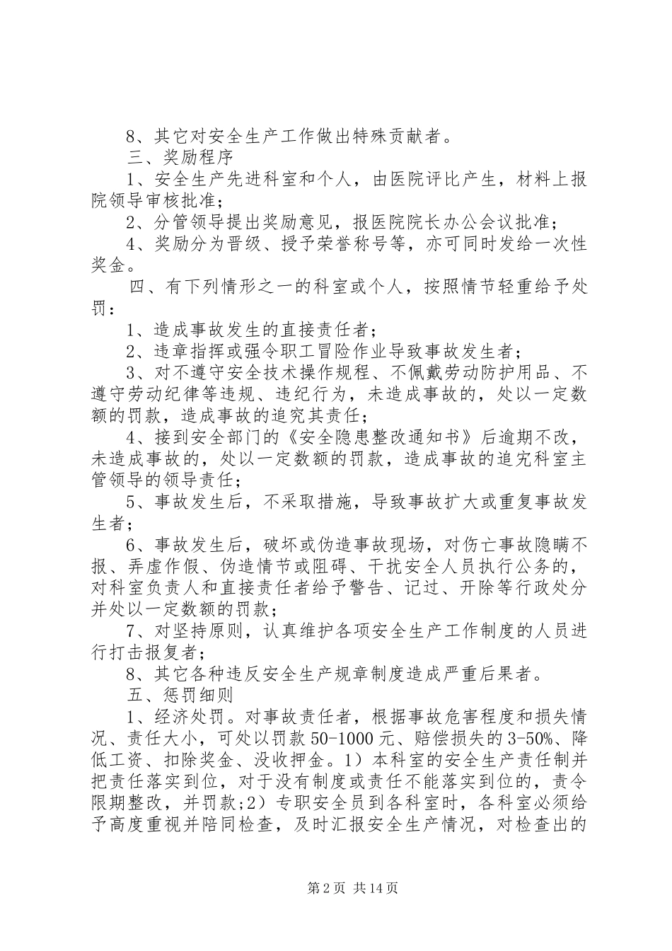 2024年医院安全生产奖惩制度_第2页