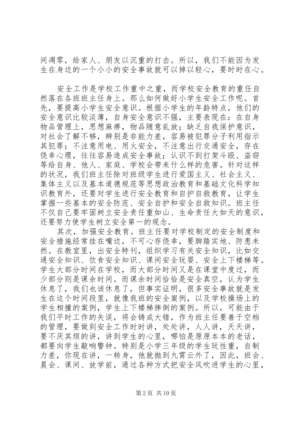 2024年学校安全管理案例_第2页