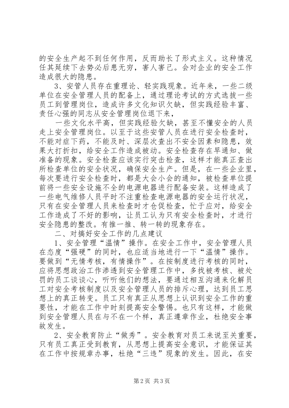 2024年学校安全管理方面的意见和建议_第2页