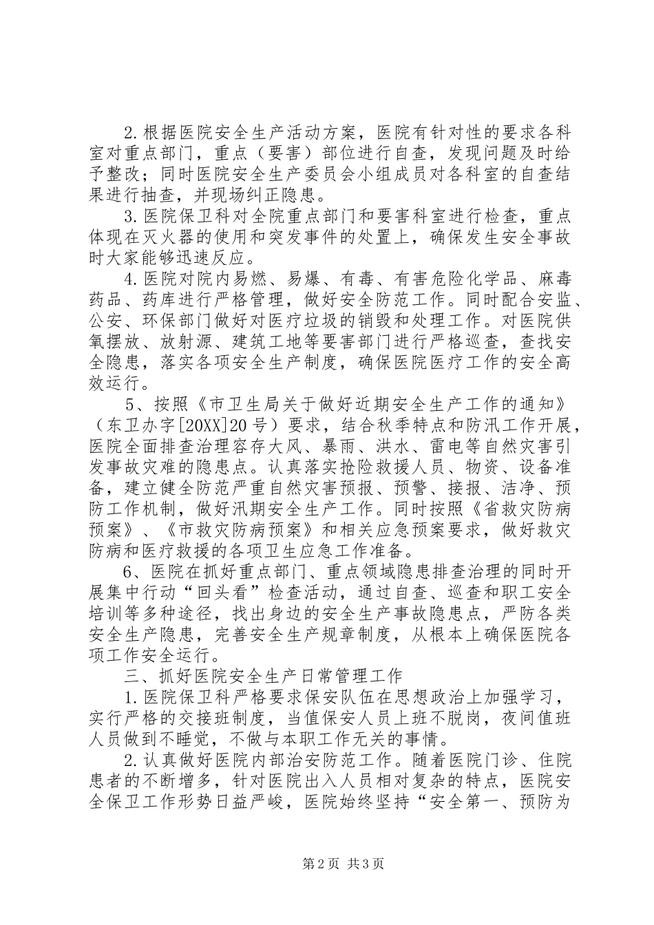 2024年医院安全整治工作汇报_第2页
