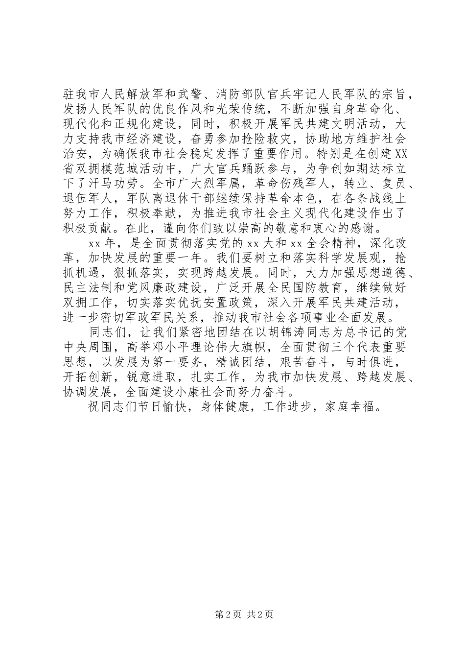 2024年医院八一建军节慰问信_第2页