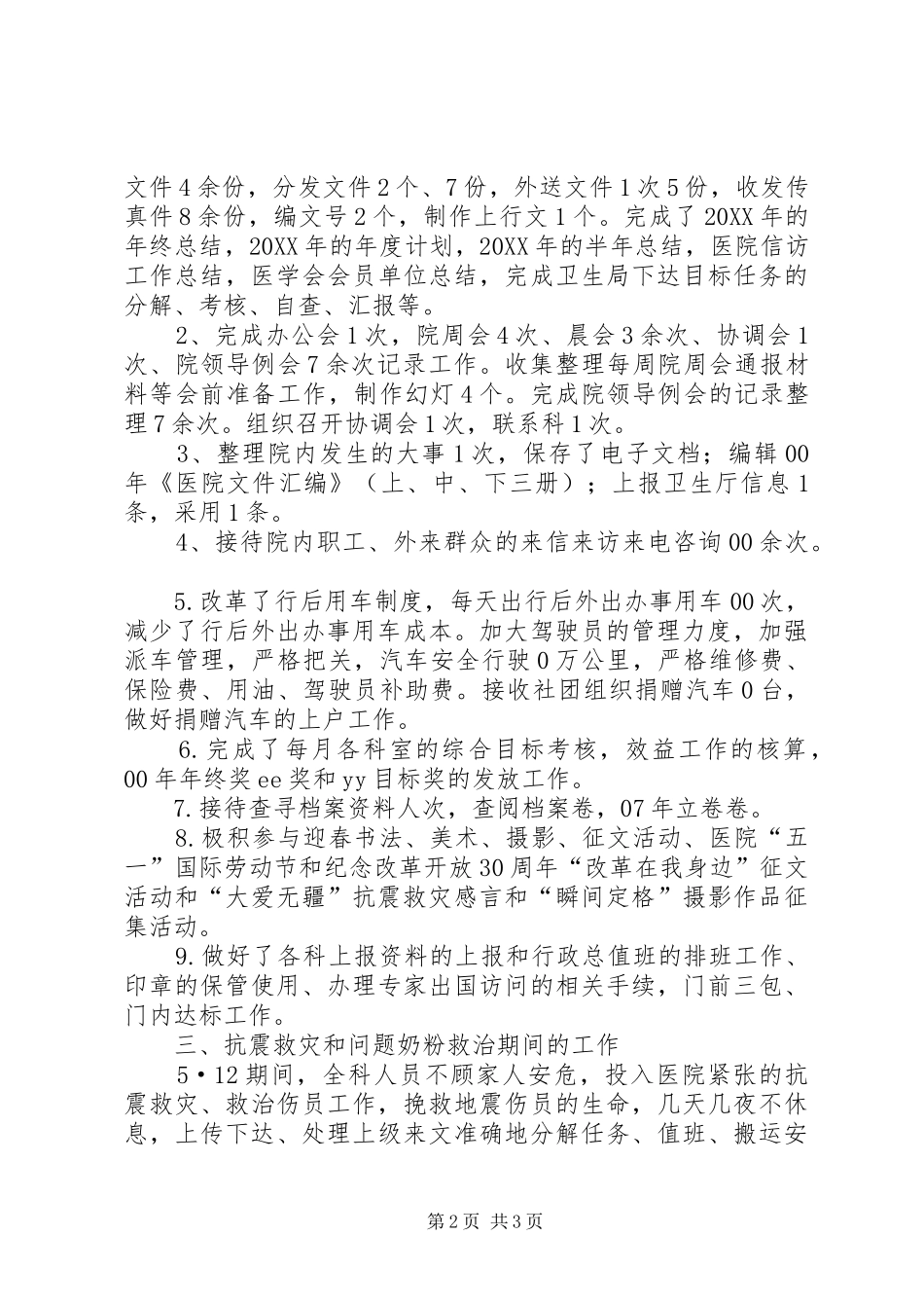 2024年医院办工作总结_第2页