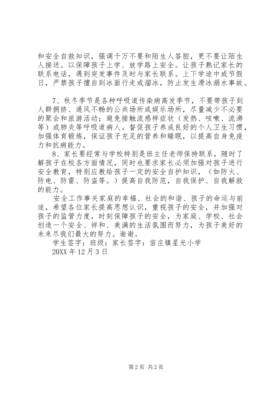 2024年学校安全管理工作致家长的一封信_第2页