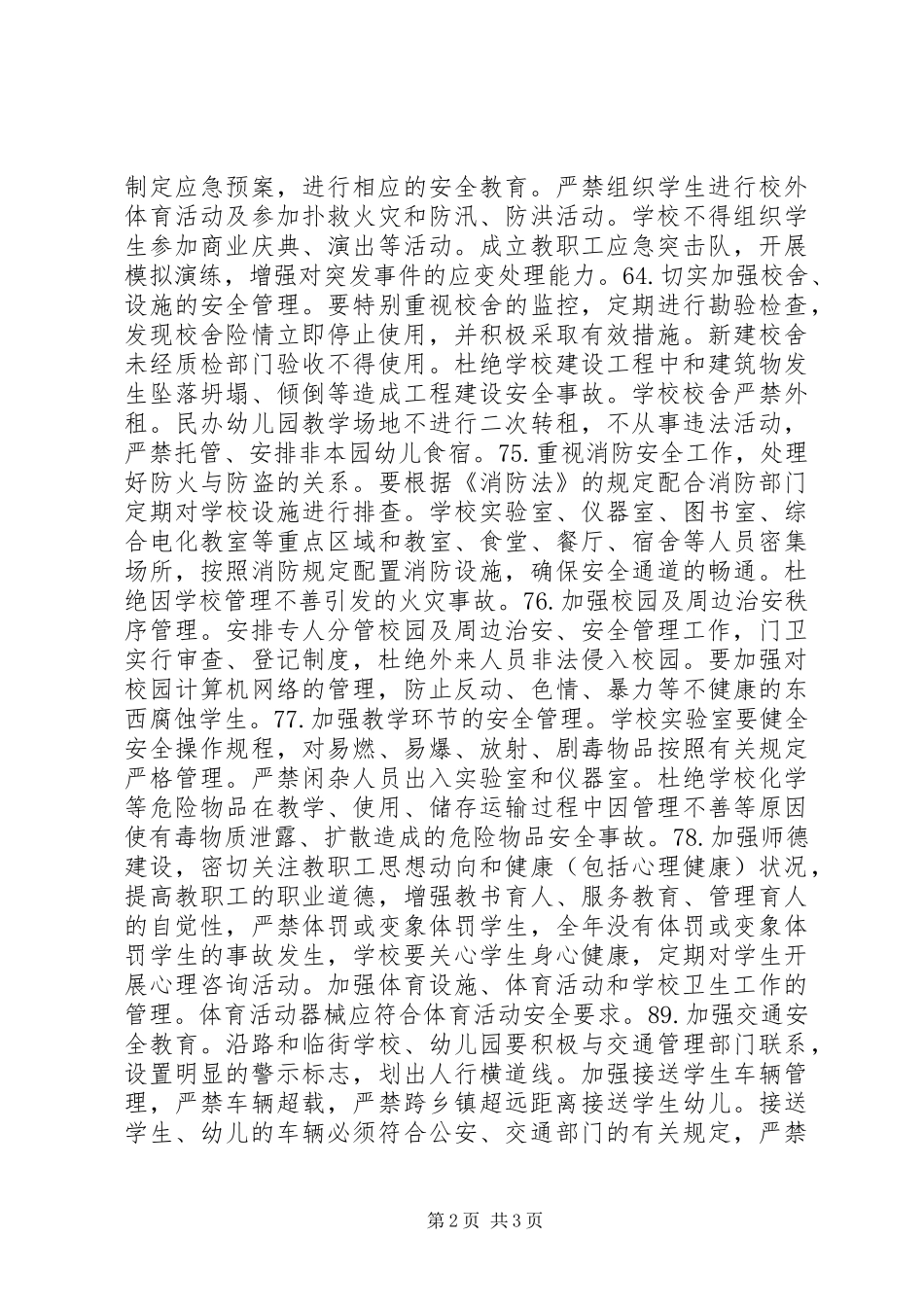 2024年学校安全管理目标责任书_第2页