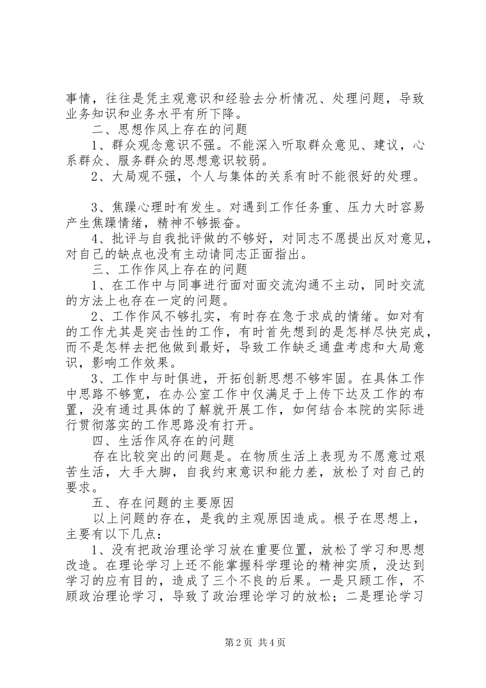 2024年医院办公室个人作风建设整顿剖析材料_第2页