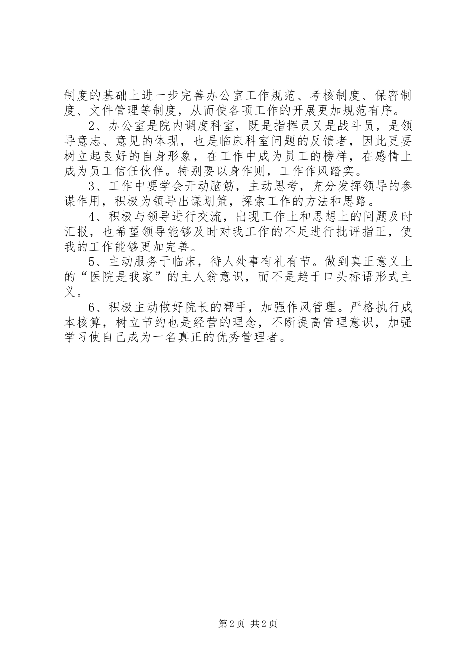 2024年医院办公室工作总结_第2页