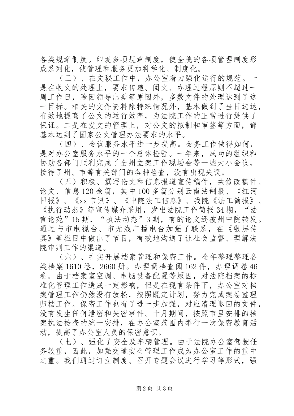 2024年医院办公室年度工作总结范文_第2页