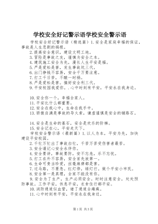 2024年学校安全好记警示语学校安全警示语