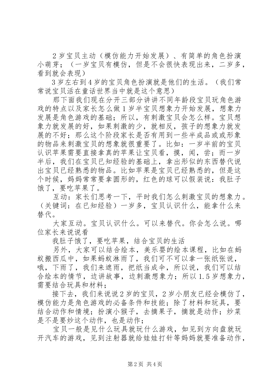 2024年医院办公室主任角色的扮演_第2页