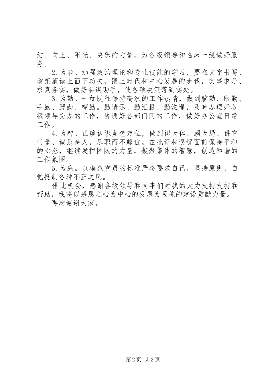 2024年医院办公室主任竞聘演讲_第2页