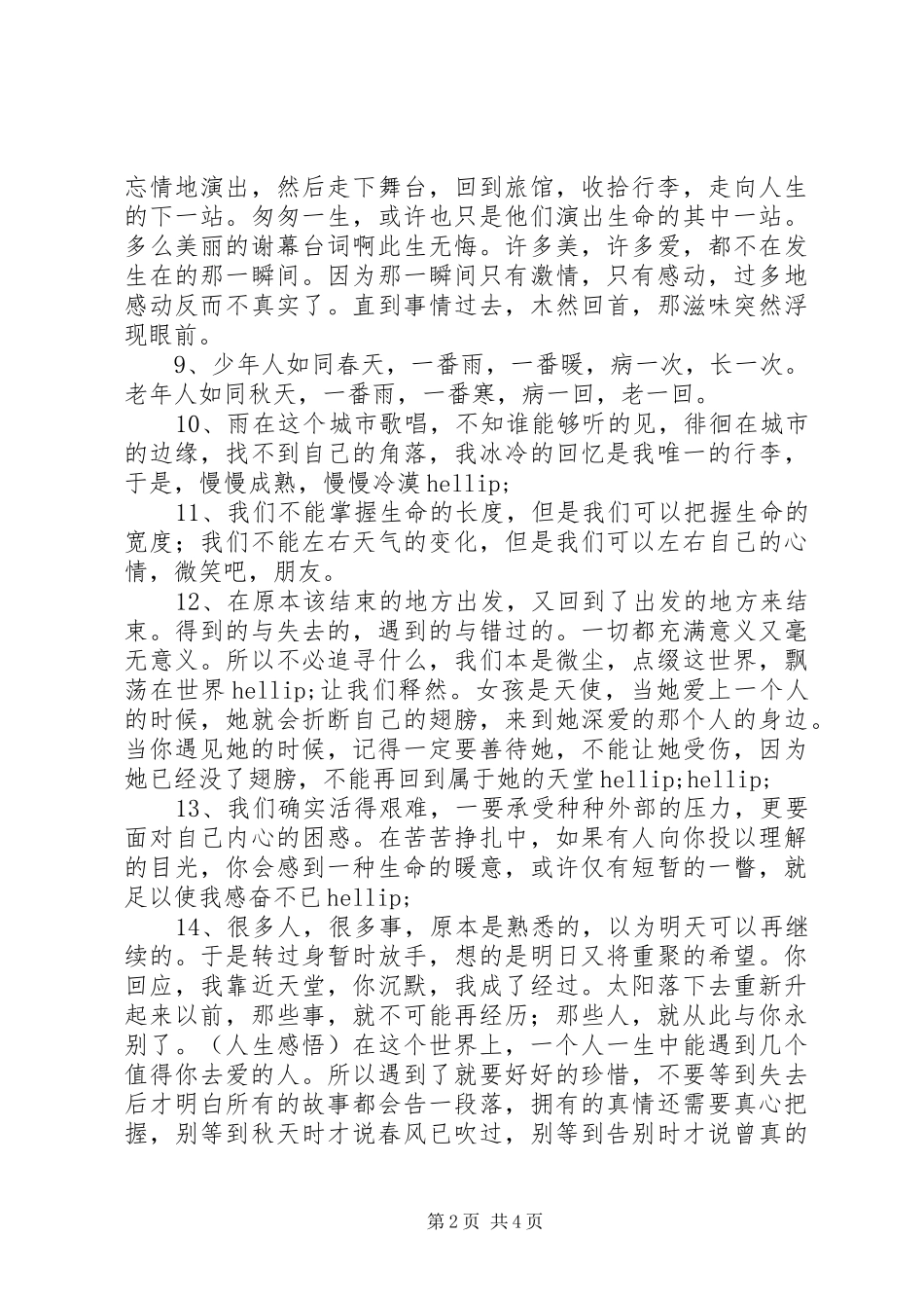 2024年学校安全汇报材料_第2页