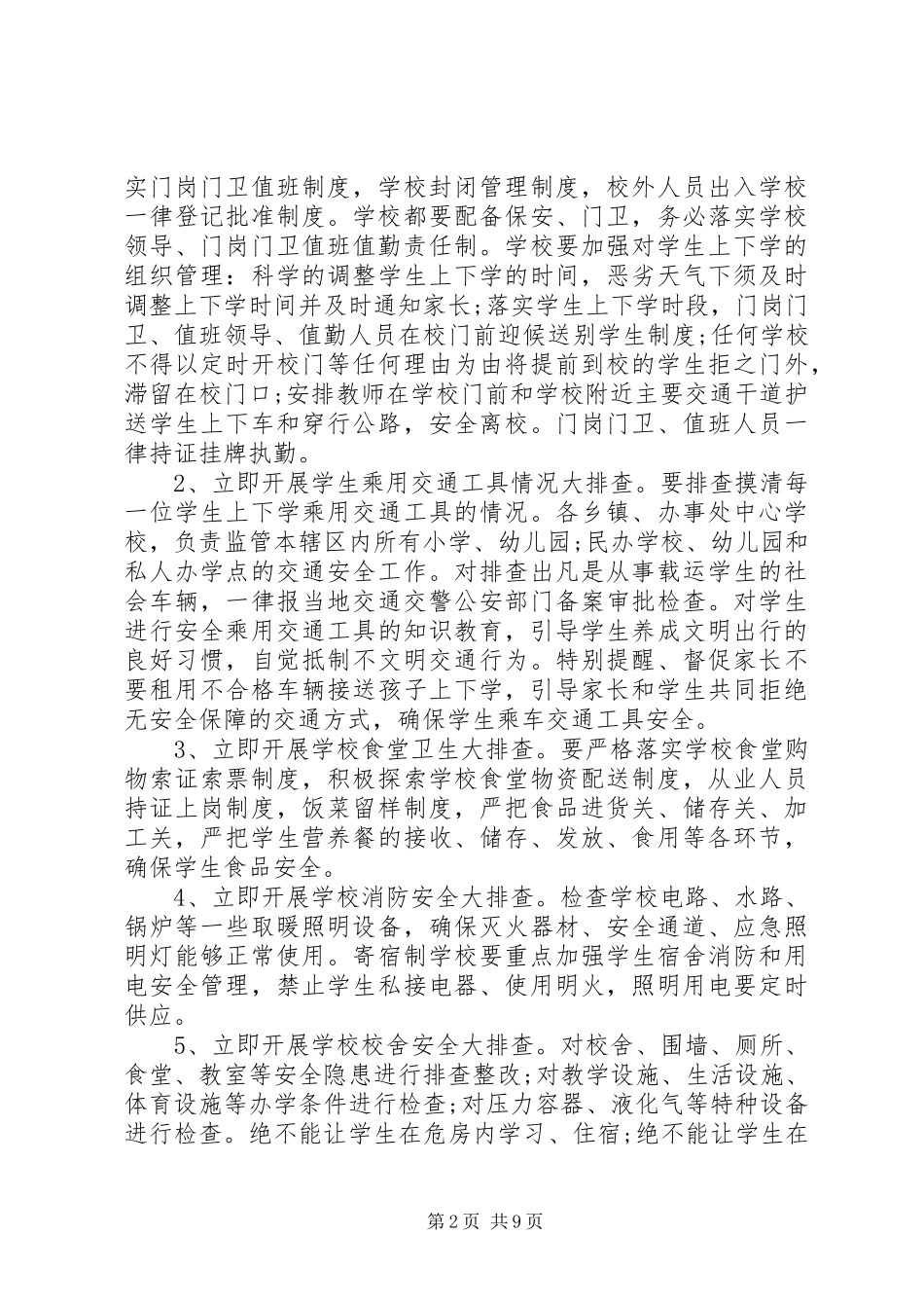 2024年学校安全会议讲话稿范文_第2页