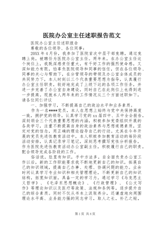 2024年医院办公室主任述职报告范文