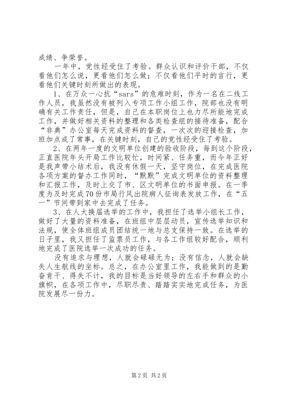 2024年医院办公室助理述职报告_第2页