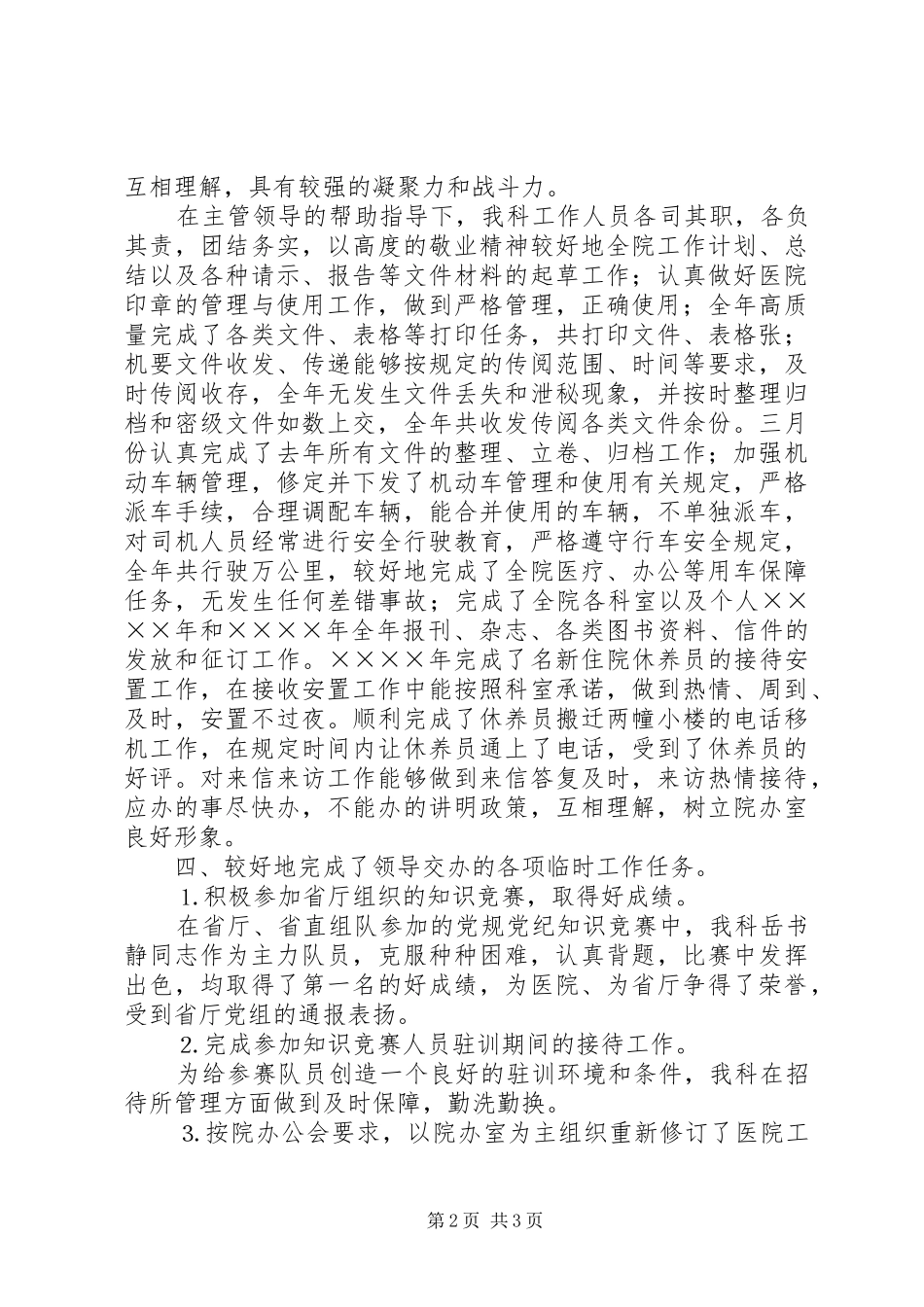 2024年医院办室工作总结_第2页