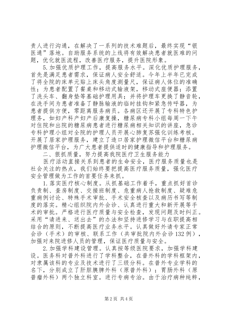 2024年医院半年工作总结（全面汇报材料）_第2页