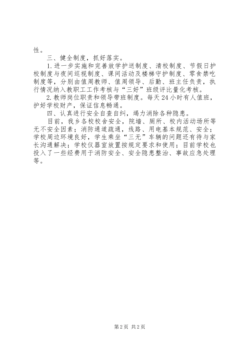 2024年学校安全活动月活动总结_第2页