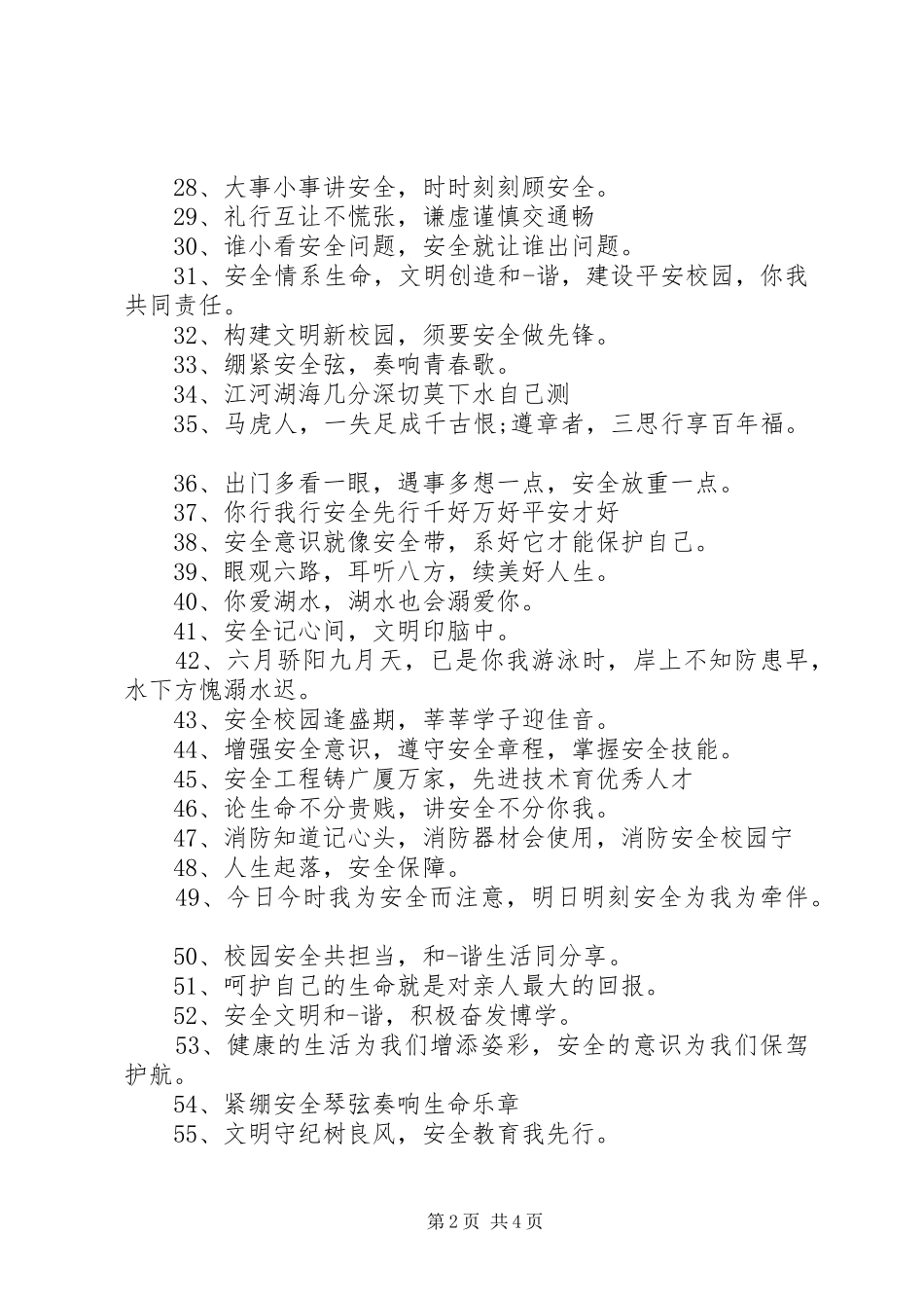 2024年学校安全活动展板的标语_第2页
