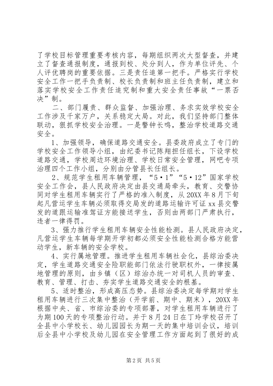 2024年学校安全及维稳工作总结_第2页