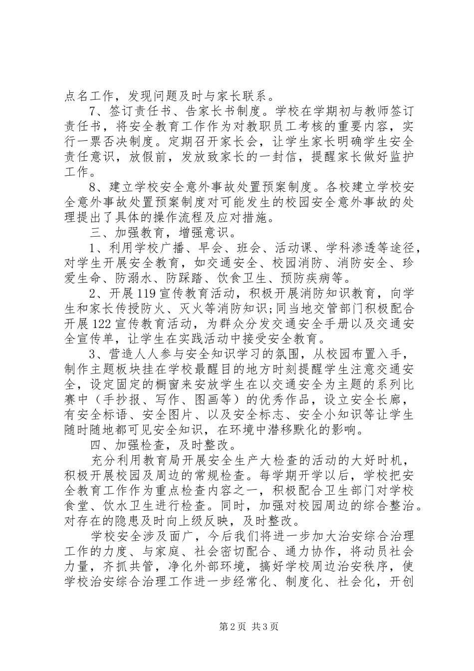 2024年学校安全及综合治理工作总结_第2页