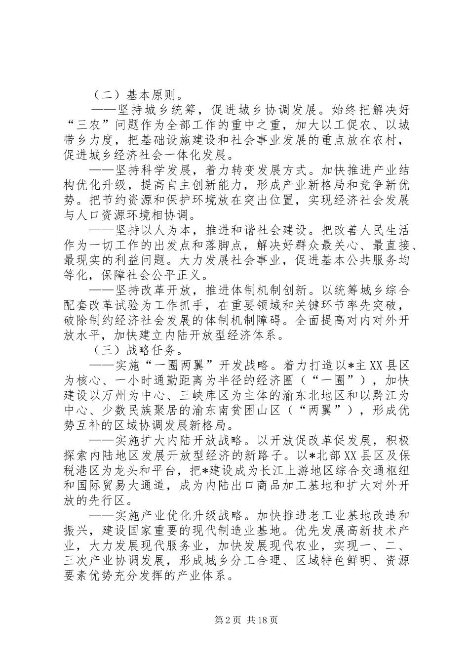 2024年医院城乡改革和发展的若干意见_第2页