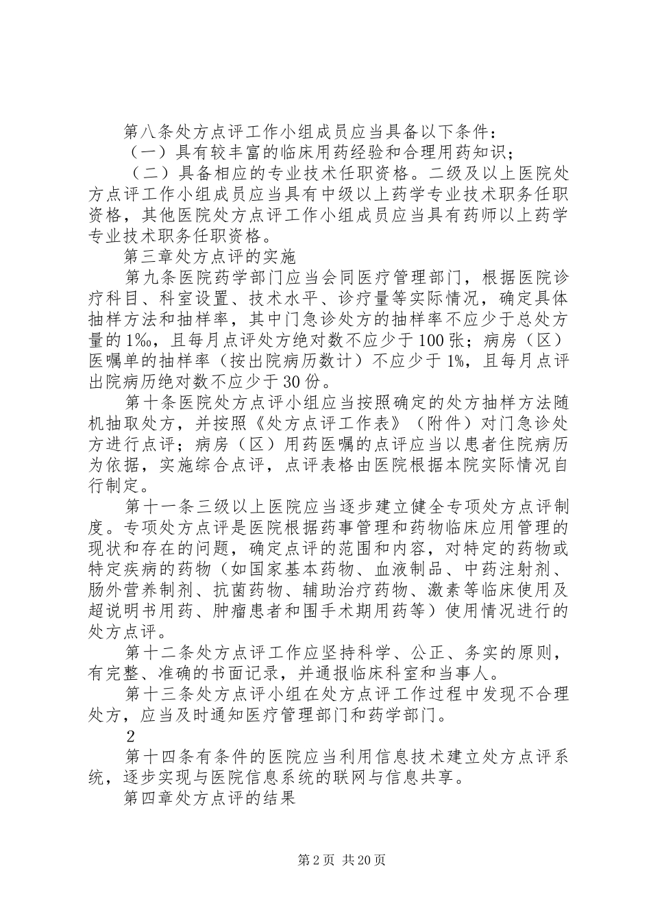 2024年医院处方点评管理规范_第2页