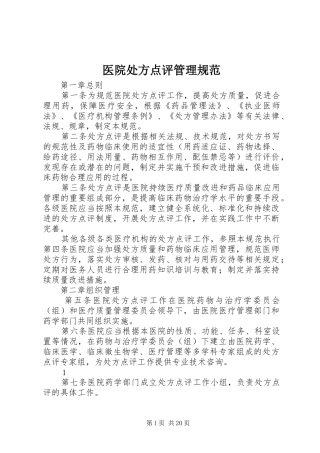 2024年医院处方点评管理规范