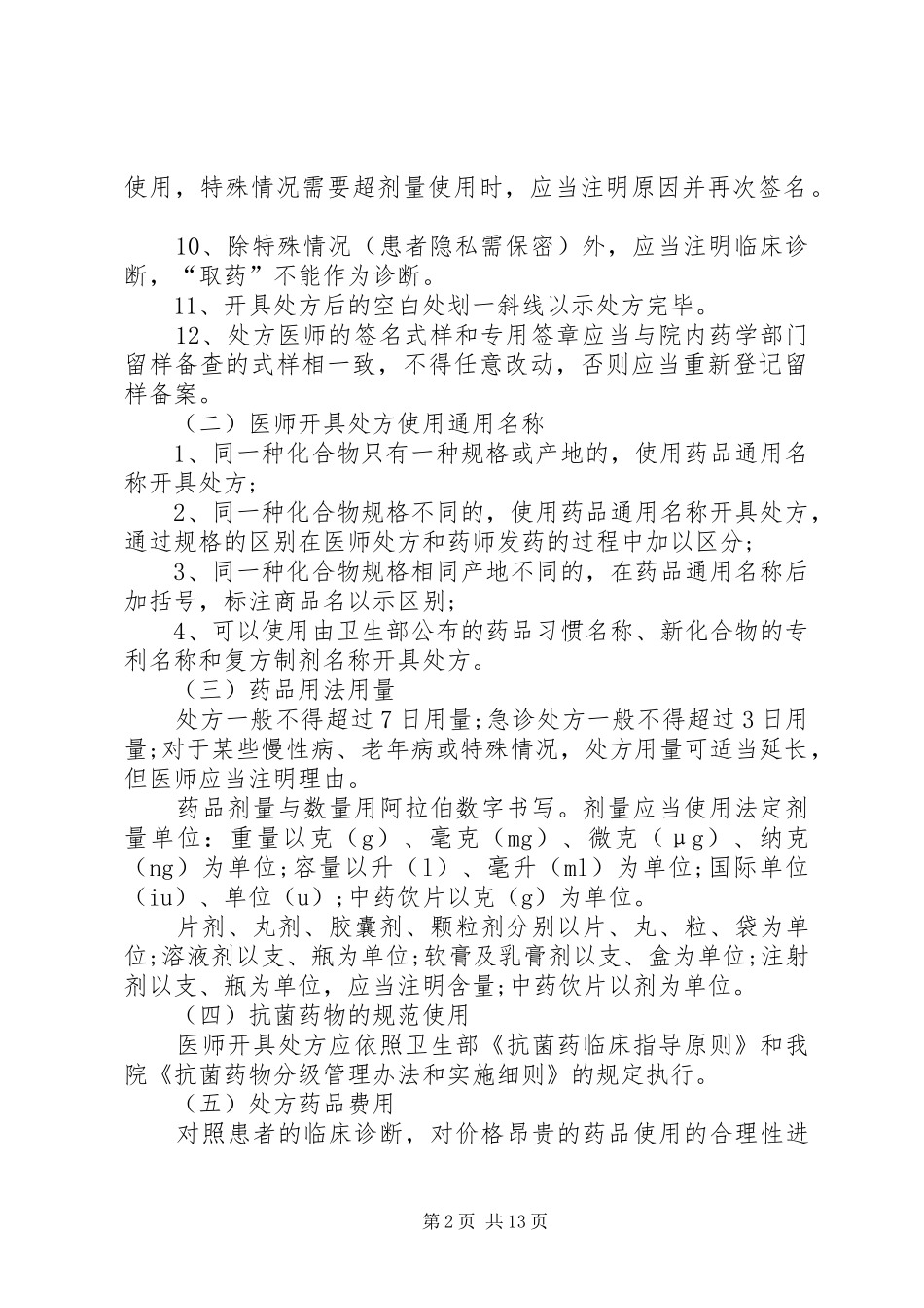 2024年医院处方点评管理制度_第2页